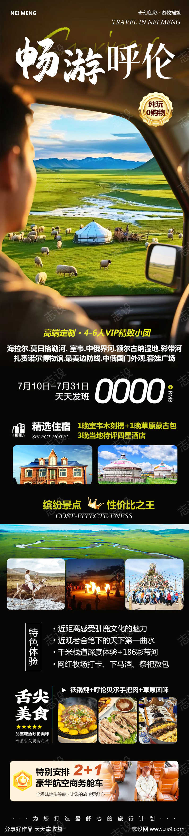 内蒙呼伦贝尔草原畅游