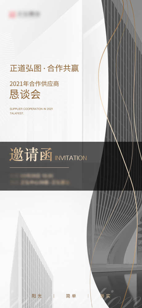 邀请函邀请_源文件下载_PSD格式_1080X2340像素-一封信,邀请,邀请函-作品编号:2025072014342307-志·设`网