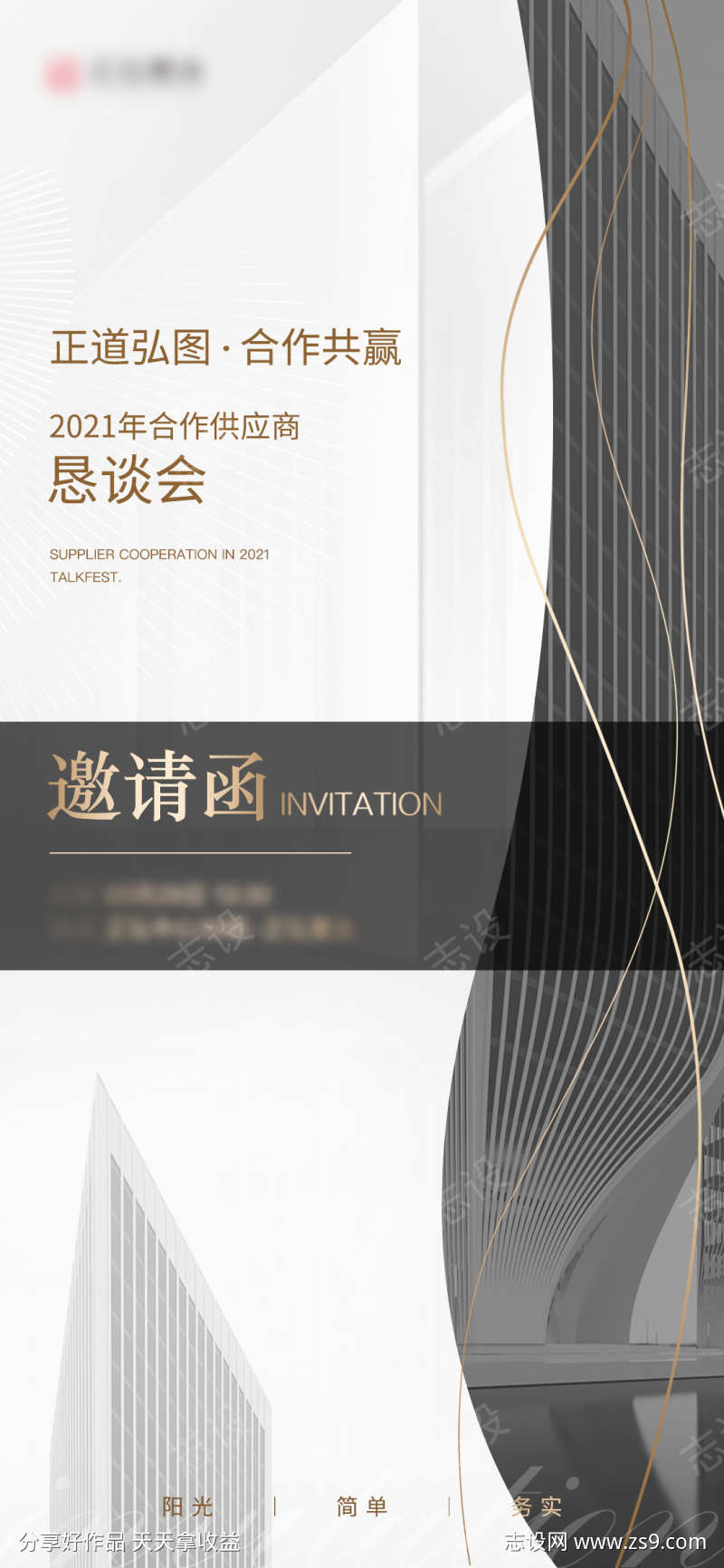 邀请函邀请
