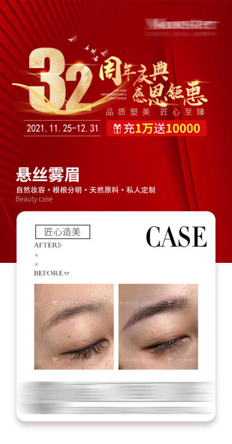 周年庆纹绣案例_源文件下载_PSD格式_787X1505像素-纹绣,雾眉,周年庆-作品编号:2025072014337836-志设-zs9.com