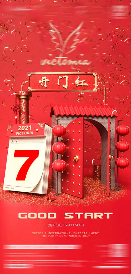 开门红海报_源文件下载_PSD格式_1701X3547像素-新年,营业,开工大吉-作品编号:2025071415282708-志设-zs9.com