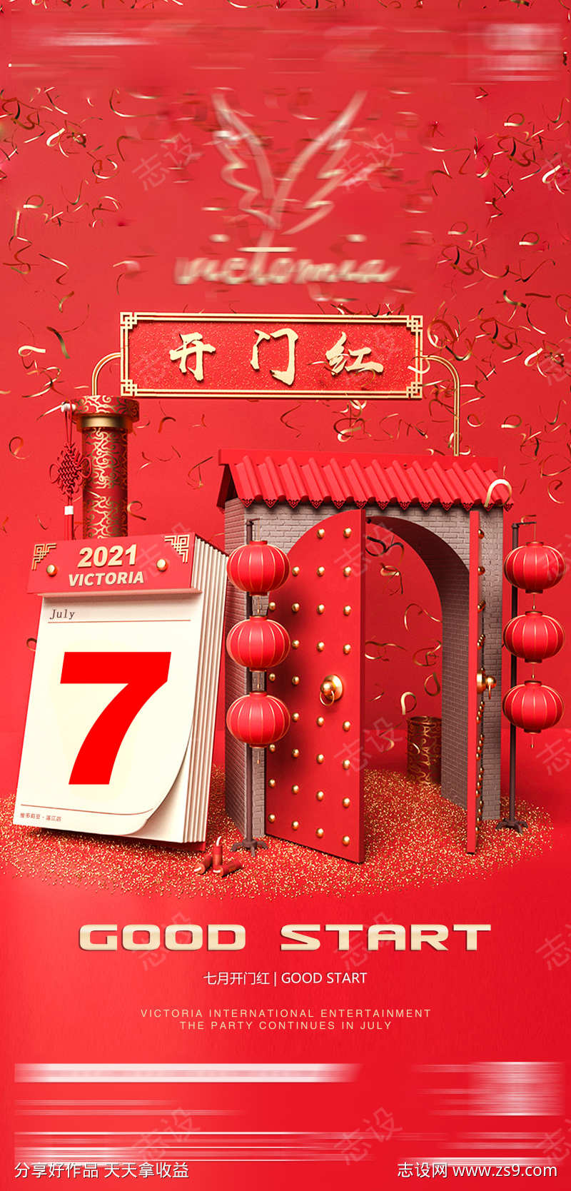 开门红海报