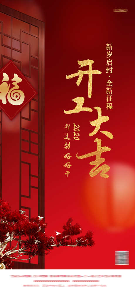 开门红海报_源文件下载_PSD格式_1701X3685像素-新年,营业,开工大吉-作品编号:2025071410494515-志设-zs9.com