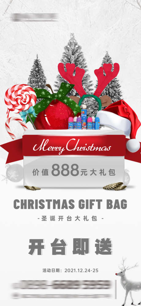 圣诞节派对_源文件下载_PSD格式_1126X2435像素-夜店,酒吧,平安夜-作品编号:2025071411038292-志ˉ设ˌ网