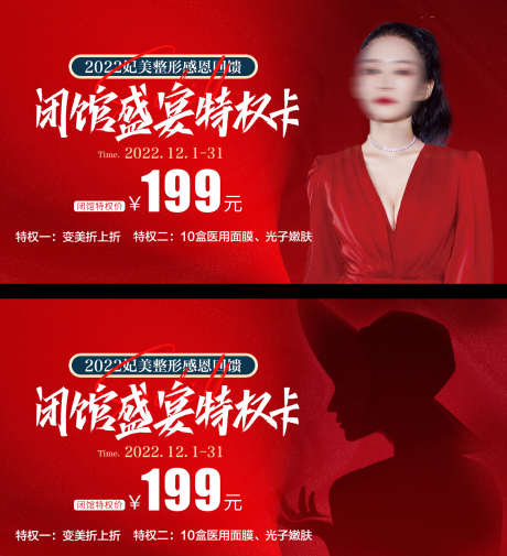 医疗医美特权卡_源文件下载_PSD格式_1600X1757像素-微调,整形,整容-作品编号:2025071411009263-志设