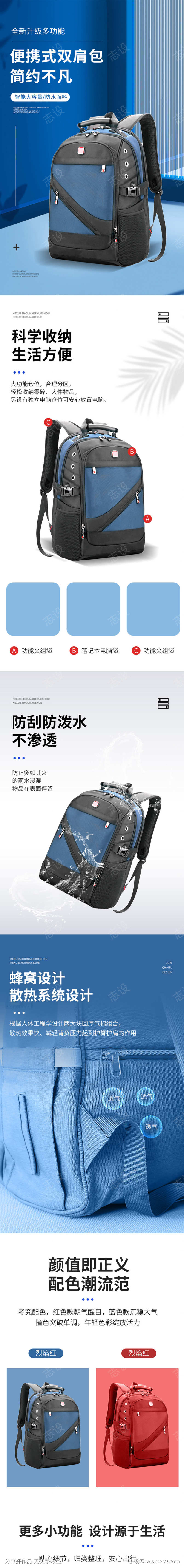 书包电商详情页