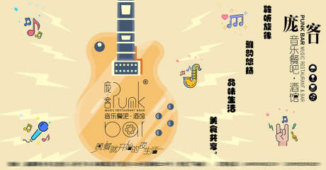 音乐培训班_源文件下载_PSD格式_1701X887像素-音乐,吉他,插画-作品编号:2025072014377176-志ˆ设,网