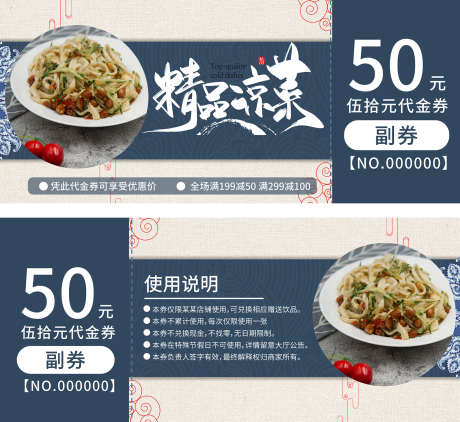 美食代金券_源文件下载_PSD格式_1701X1560像素-尊贵,VIP,卡项-作品编号:2025071415341969-志设-zs9.com