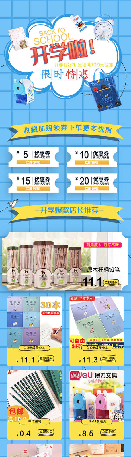 开学新学期_源文件下载_PSD格式_1134X5345像素-童年,幼儿园,童趣-作品编号:2025072014409453-设计素材-www.shejisc.cn