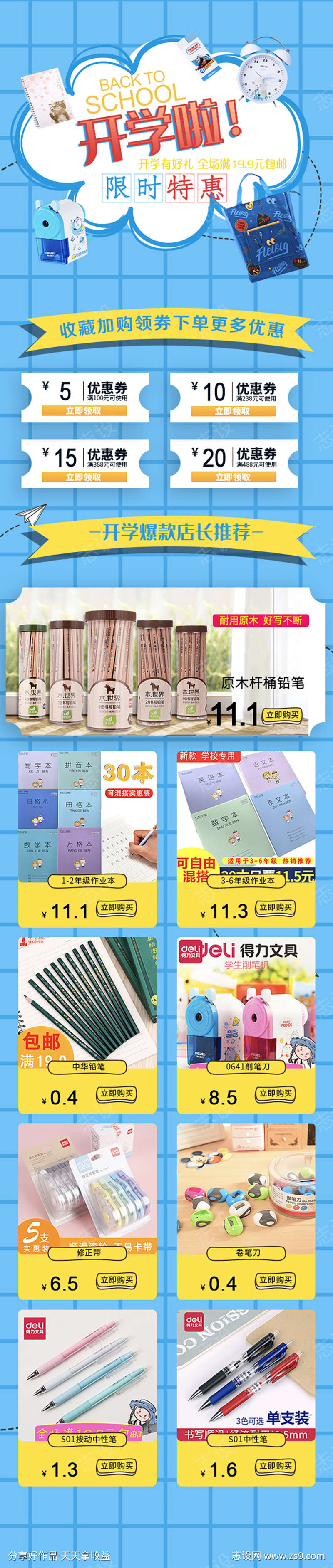 开学新学期