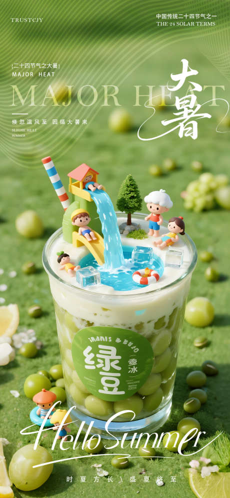 大暑绿豆冰沙节气海报_源文件下载_PSD格式_1242X2688像素-解暑,冰沙,绿豆-作品编号:2025071013371100-志设-zs9.com