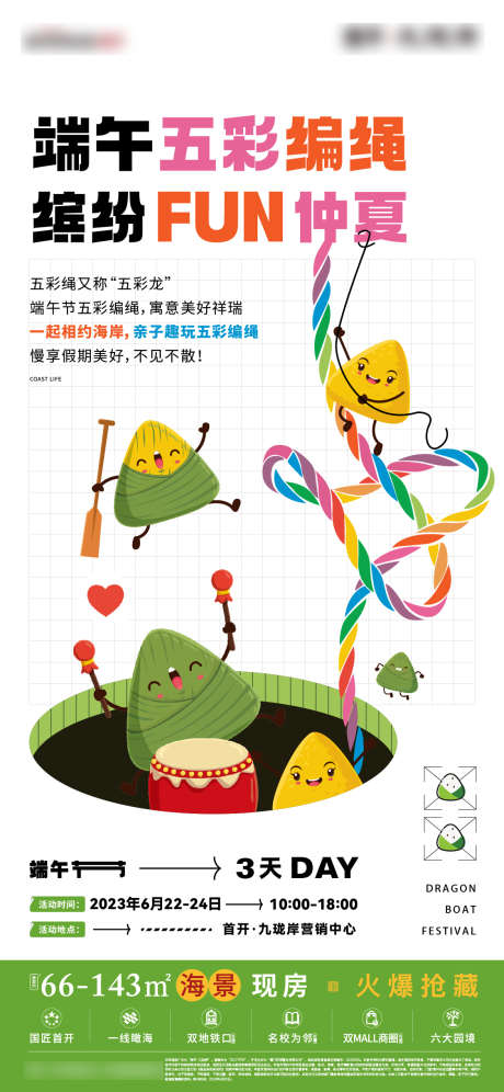 端午暖场活动_源文件下载_AI格式_1125X2436像素-转发,集赞,双十一-作品编号:2025071013334019-志设-zs9.com