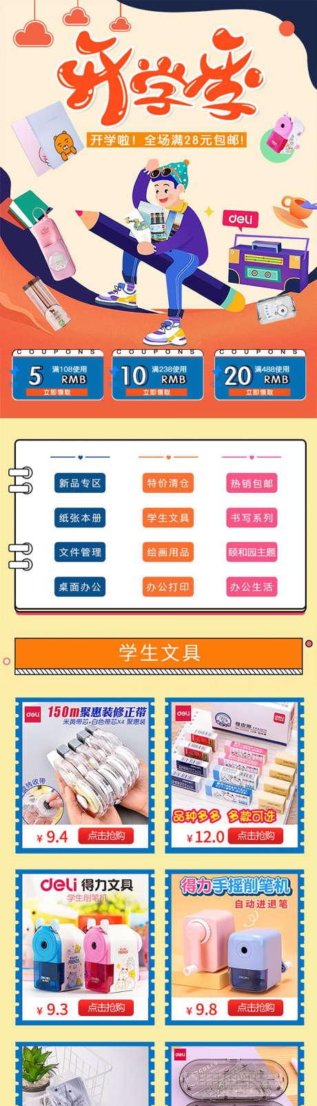开学新学期_源文件下载_PSD格式_1134X4969像素-童年,幼儿园,童趣-作品编号:2025072014521214-志设-zs9.com