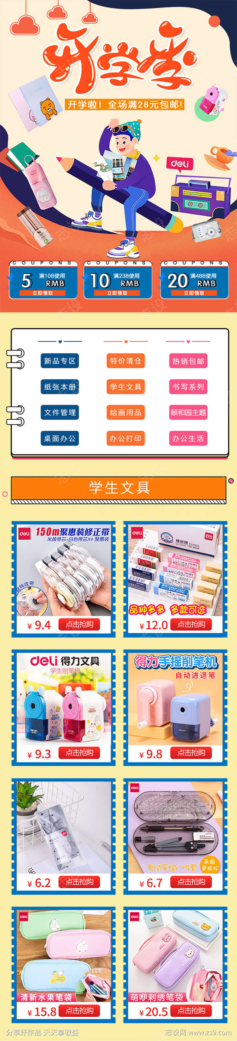 开学新学期