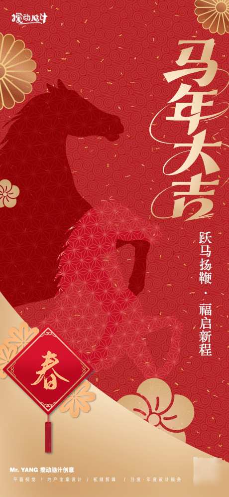 马年新年海报_源文件下载_PSD格式_1169X2533像素-喜庆,红金,2026-作品编号:2025071113487249-志设-zs9.com