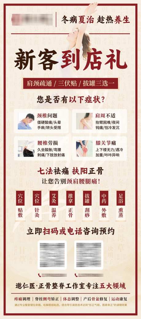 中医冬病夏治促销海报_源文件下载_PSD格式_1080X2430像素-腰酸,红金,易拉宝-作品编号:2025071114394831-志设-zs9.com
