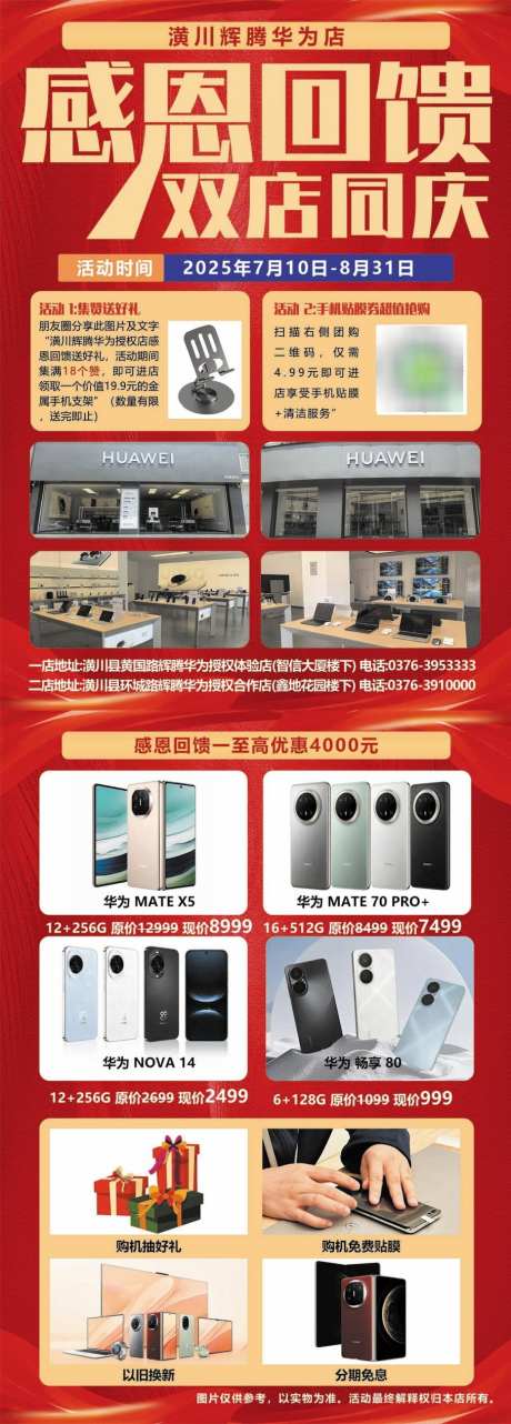 手机店开业_源文件下载_PSD格式_908X2530像素-手机,感恩回馈,开业-作品编号:2025071115062616-源文件库-ywjfx.cn