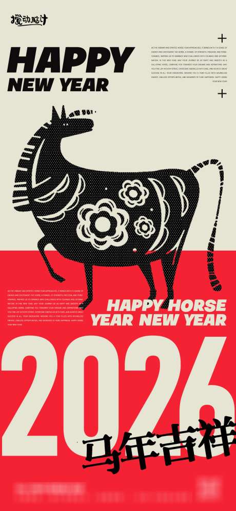 马年新年海报_源文件下载_PSD格式_1169X2533像素-马年大吉,跨年,喜庆-作品编号:2025071115552491-志设