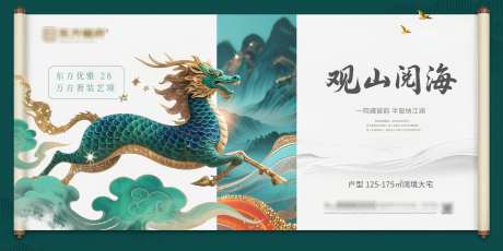 国潮新中式地产主视觉广告_源文件下载_PSD格式_5000X2500像素-大海,房地产,新中式-作品编号:2025071116067952-志·设˰网