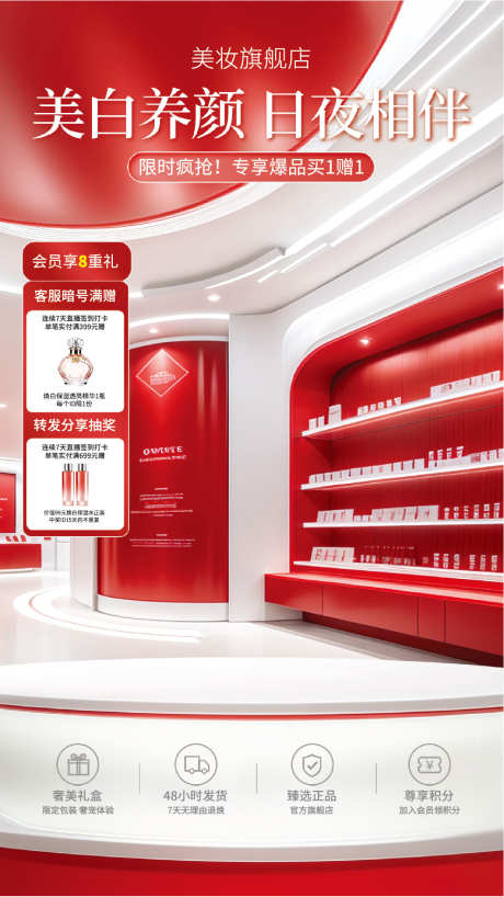 美妆直播间banner