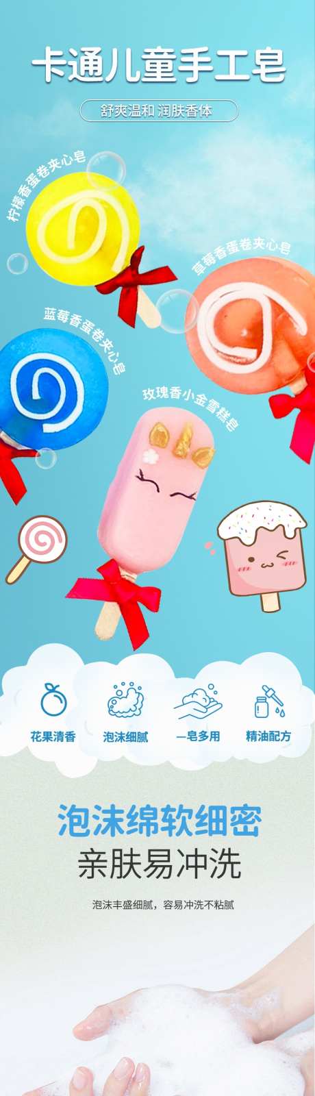 卡通儿童手工皂详情页_源文件下载_PSD格式_790X11505像素-家居,香皂,DIY-作品编号:2025071109499172-志设-zs9.com