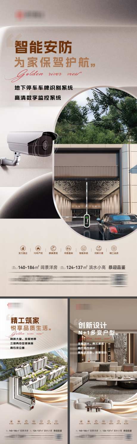 地产红盘价值点系列海报_源文件下载_PSD格式_1181X3828像素-朋友圈,广告,宣传-作品编号:2025071110311834-志设-zs9.com