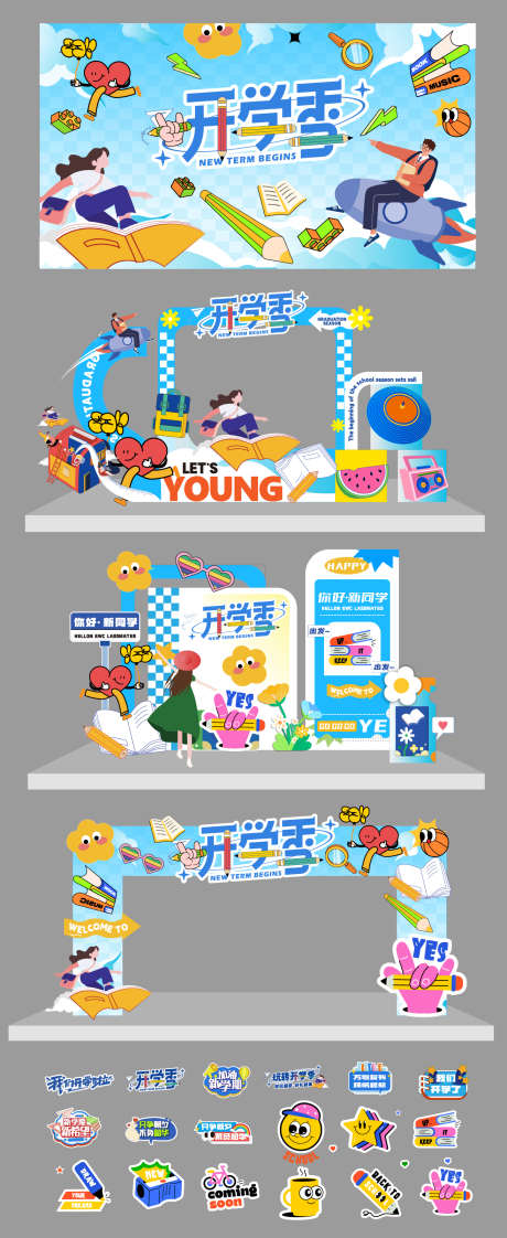 开学季活动美陈_源文件下载_AI格式_1313X3203像素-主画面,美陈,氛围-作品编号:2025071111517360-志设-zs9.com