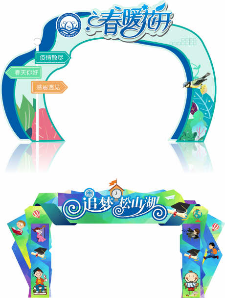 市集美陈拱门_源文件下载_CDR格式_1116X1476像素-集市,踏青,春季-作品编号:2025071916476201-志·设˱网