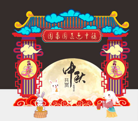 中秋国庆美陈_源文件下载_CDR格式_1890X1653像素-国庆,中秋,策划-作品编号:2025071916369579-志设-zs9.com