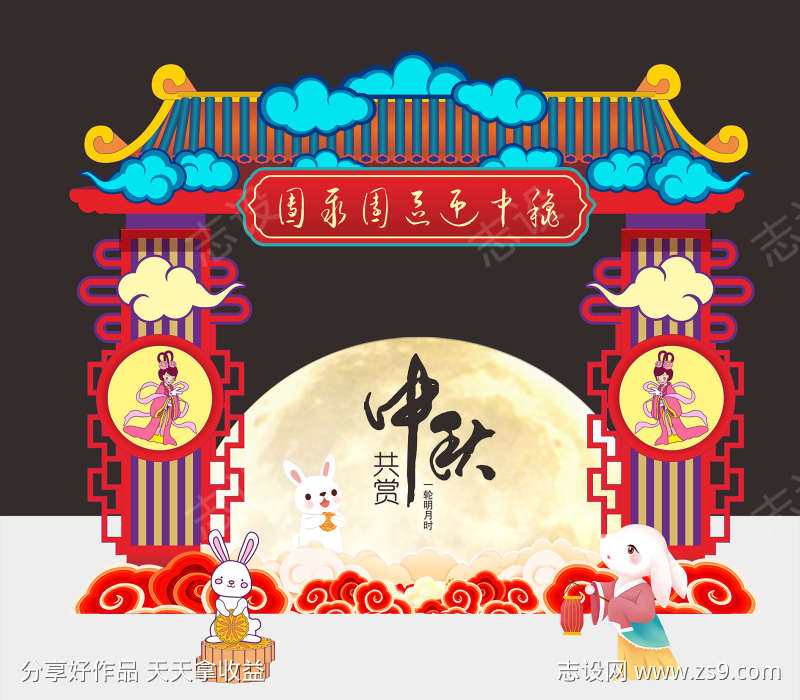 中秋国庆美陈