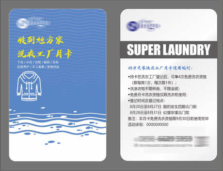 洗衣会员卡_源文件下载_CDR格式_2362X1805像素-尊贵,VIP,卡项-作品编号:2025081009371927-志·设’网