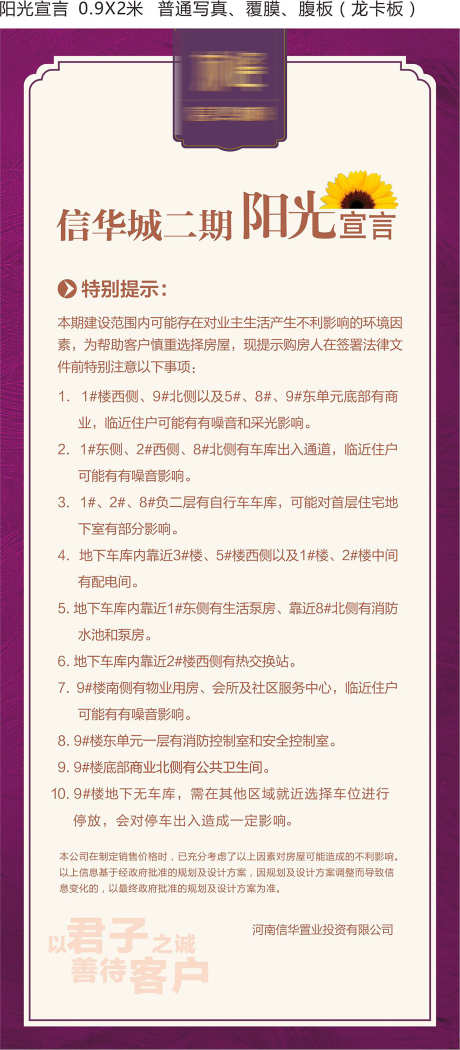 地产一封信_源文件下载_CDR格式_2520X5752像素-提示,一封信,宣言-作品编号:2025081009399996-源文件库-ywjfx.cn