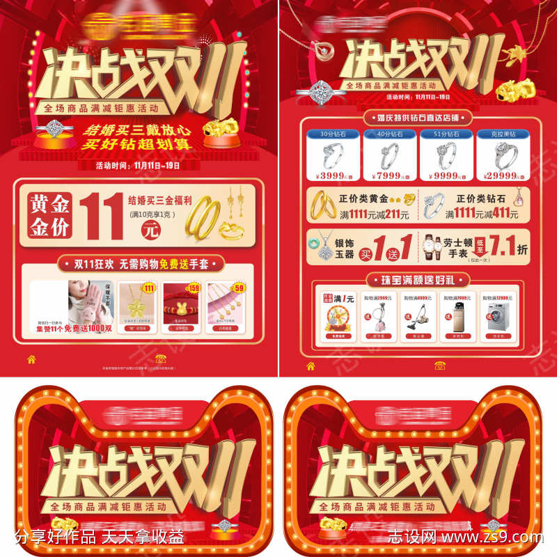 决战双11