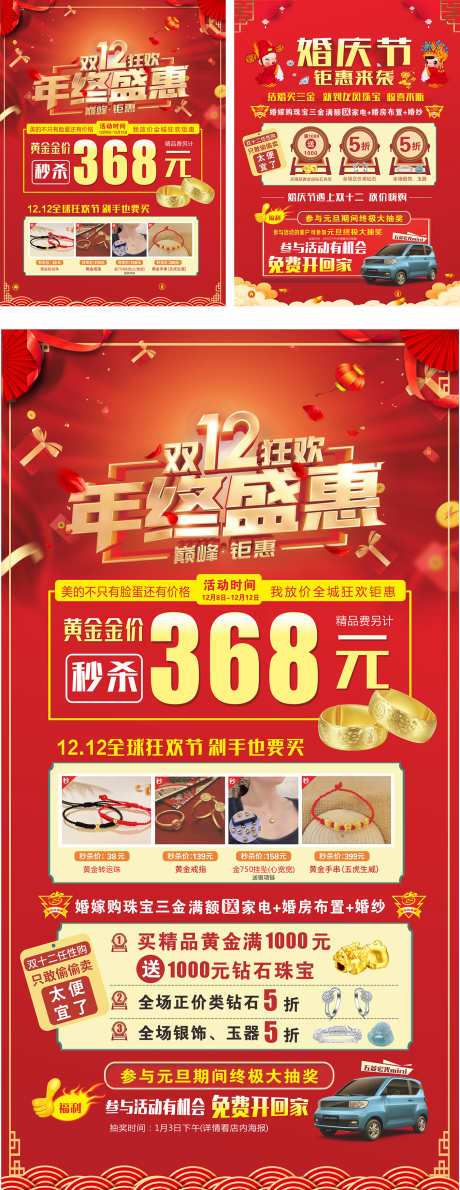 决战双12_源文件下载_CDR格式_1348X3488像素-签到处,主画面,感恩-作品编号:2025073115392676-志设-zs9.com