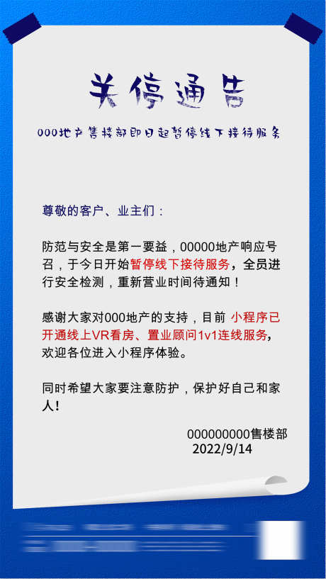 停业通知告示_源文件下载_CDR格式_1382X2455像素-告示,通知,停业-作品编号:2025073115584270-源文件库-ywjfx.cn