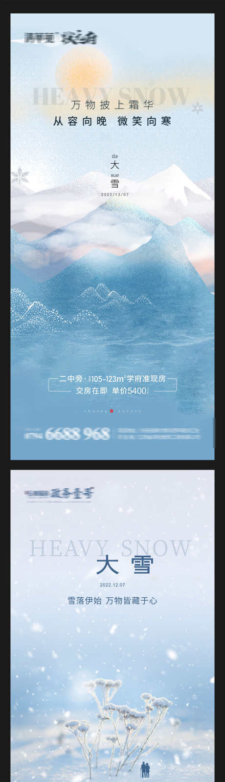 二十四节气_源文件下载_CDR格式_1575X12810像素-小雪,节假日,节气-作品编号:2025081009478443-志˜设ˈ̹网