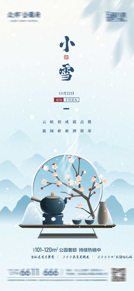 二十四节气_源文件下载_CDR格式_1904X4120像素-节假日,节气,房地产-作品编号:2025081009485833-志˓设·网