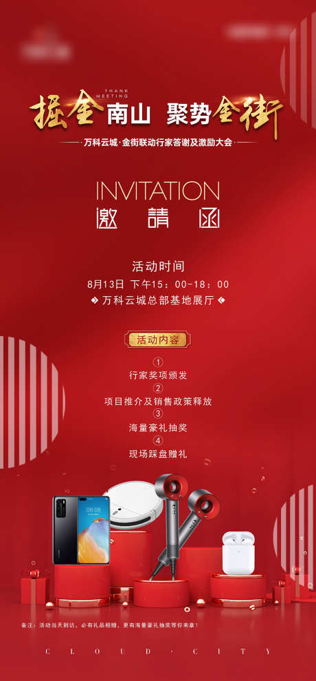 年会邀请函_源文件下载_CDR格式_945X2031像素-礼品,年会,诚邀-作品编号:2025080511365324-志设