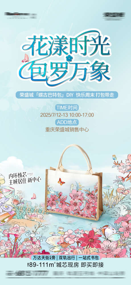 环保袋DIY_源文件下载_PSD格式_1080X2340像素-花,活动,DIY-作品编号:2025071111536585-志设-zs9.com