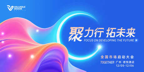 市场启动大会主视觉_源文件下载_PSD格式_5000X2500像素-会议,半月,彩带-作品编号:2025071113064126-志设-zs9.com