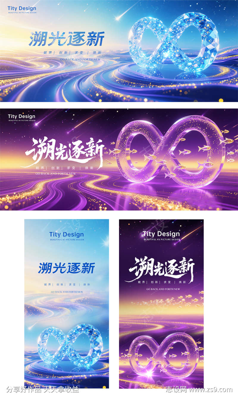 溯光逐新背景板