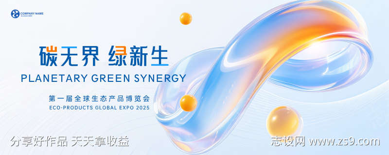 生态博览会主视觉背景