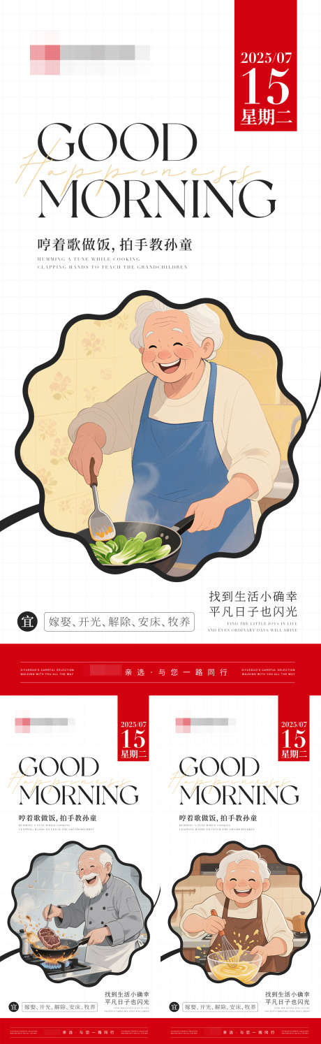 早安日签插画海报_源文件下载_PSD格式_1242X4035像素-插画,血压,老友-作品编号:2025071113488963-志设-zs9.com