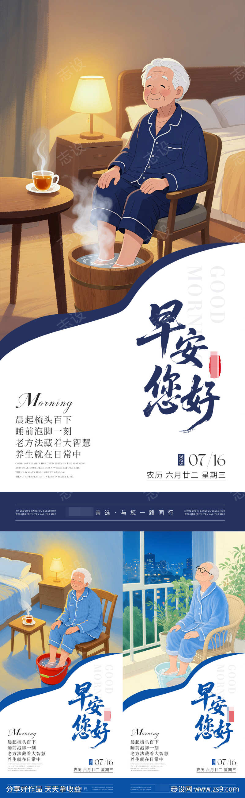 早安日签老人插画海报