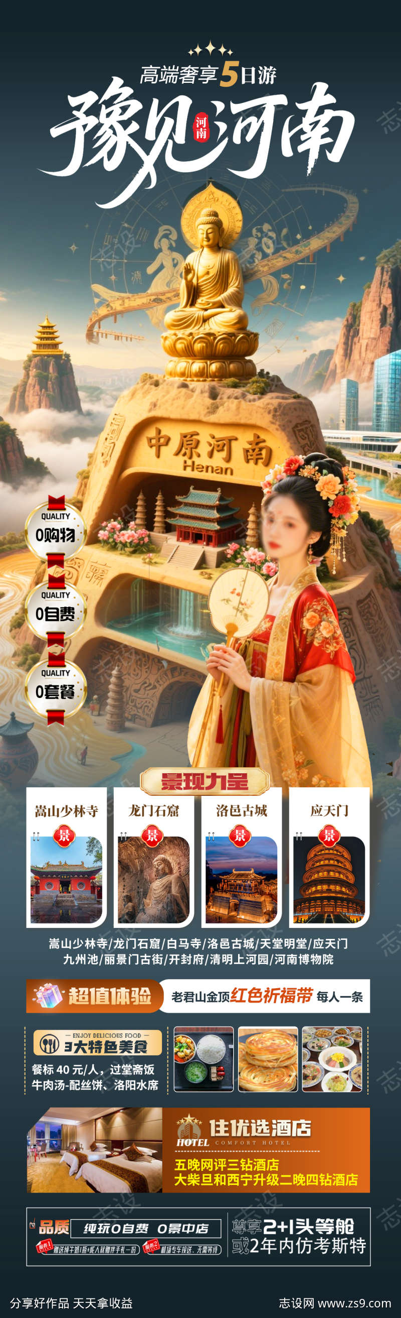 豫见河南旅游海报