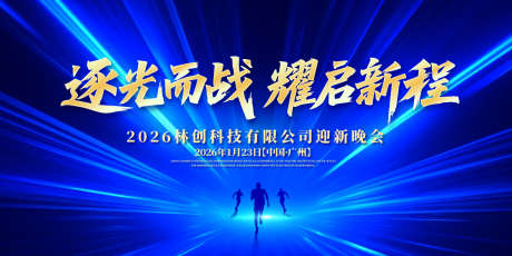 耀启新程年会庆典活动背景板_源文件下载_AI格式_1500X750像素-高端,质感,荣耀-作品编号:2025071111588548-志设-zs9.com
