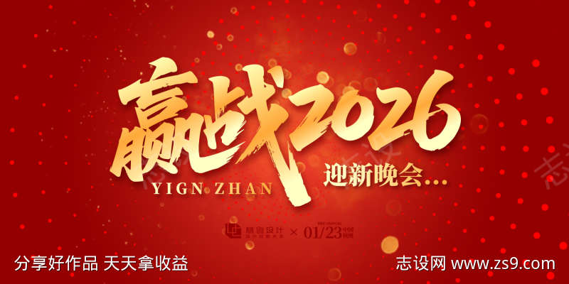 展望未来年会庆典活动背景板