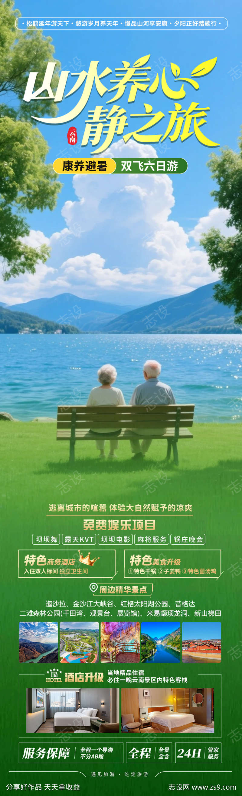 山水养心静之旅