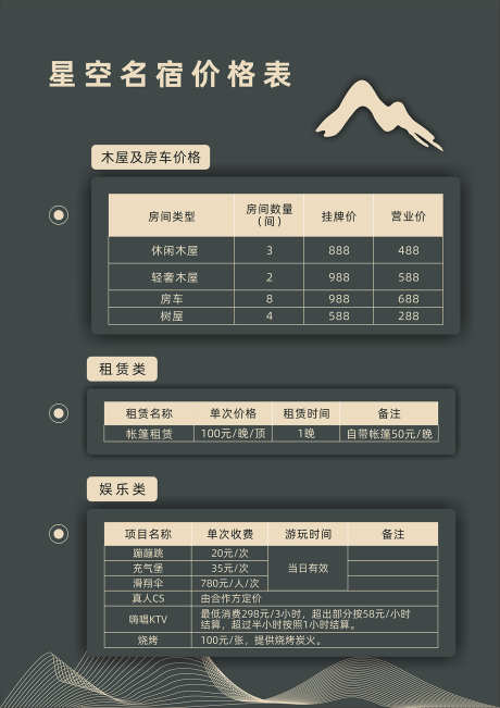 酒店价格表_源文件下载_CDR格式_1307X1849像素-房间,酒店,名宿-作品编号:2025080414572244-志ˆ设˘网