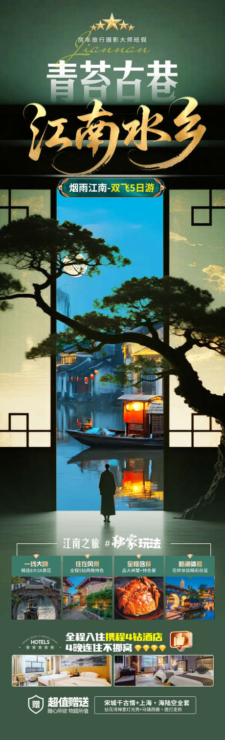 云南水乡旅游海报_源文件下载_PSD格式_1280X4200像素-乌镇,水乡,江南-作品编号:2025071113124214-志设-zs9.com